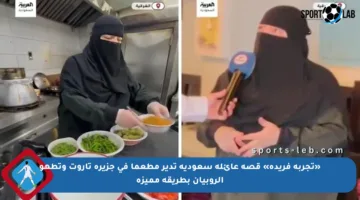 «تجربة فريدة» قصة عائلة سعودية تدير مطعما في جزيرة تاروت وتطهو الروبيان بطريقة مميزة